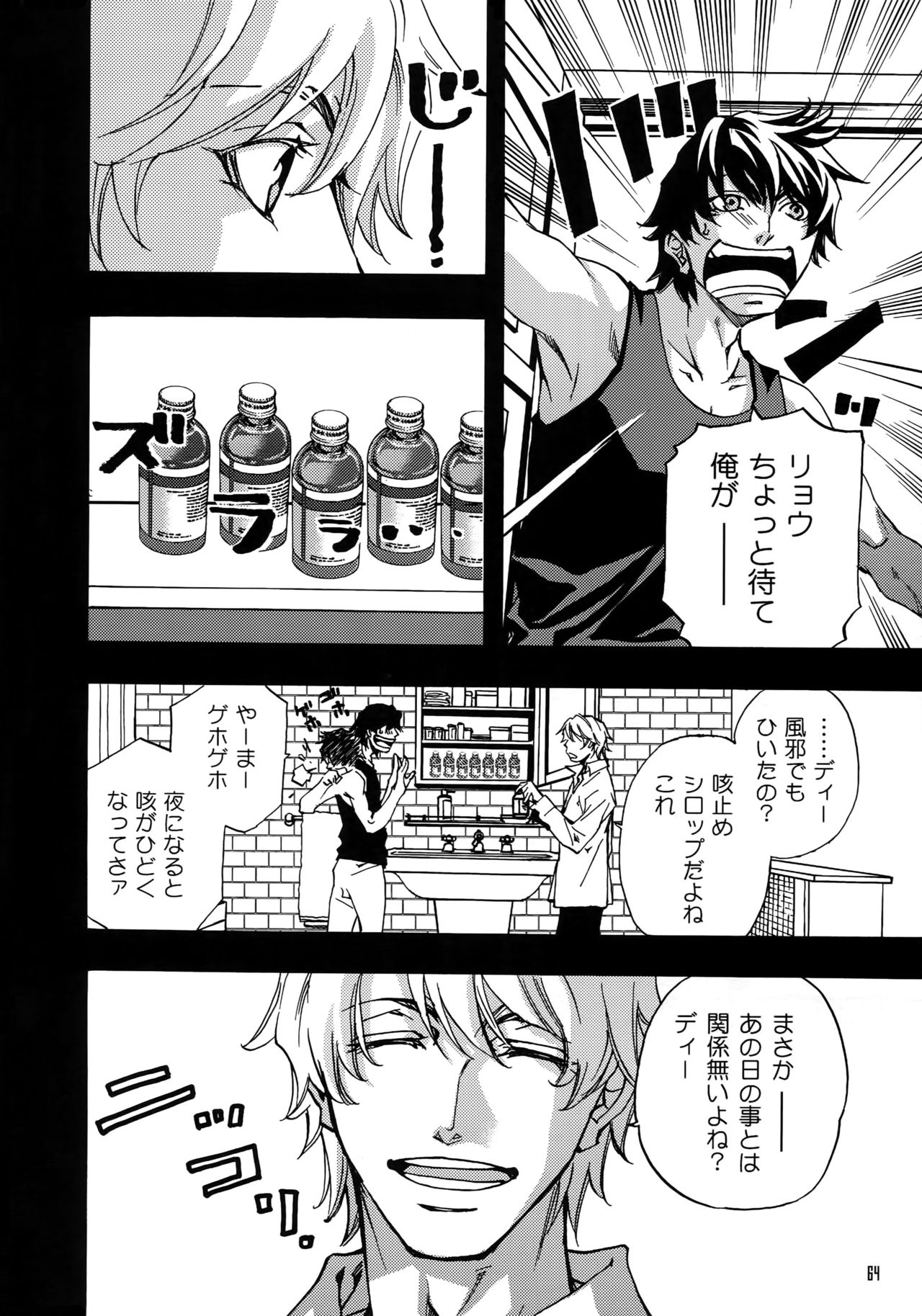 (C93) [Esst End Club (真東砂波)] FAKE:2ND/BACK STAGE PASS COLLECTION 01