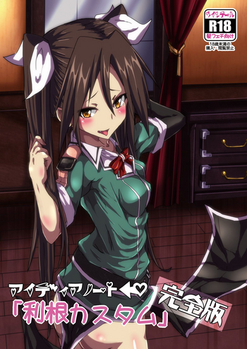 [あいやまたれい (おーりょく)] アイディアノート「利根カスタム完全版」 (艦隊これくしょん -艦これ-) [DL版]