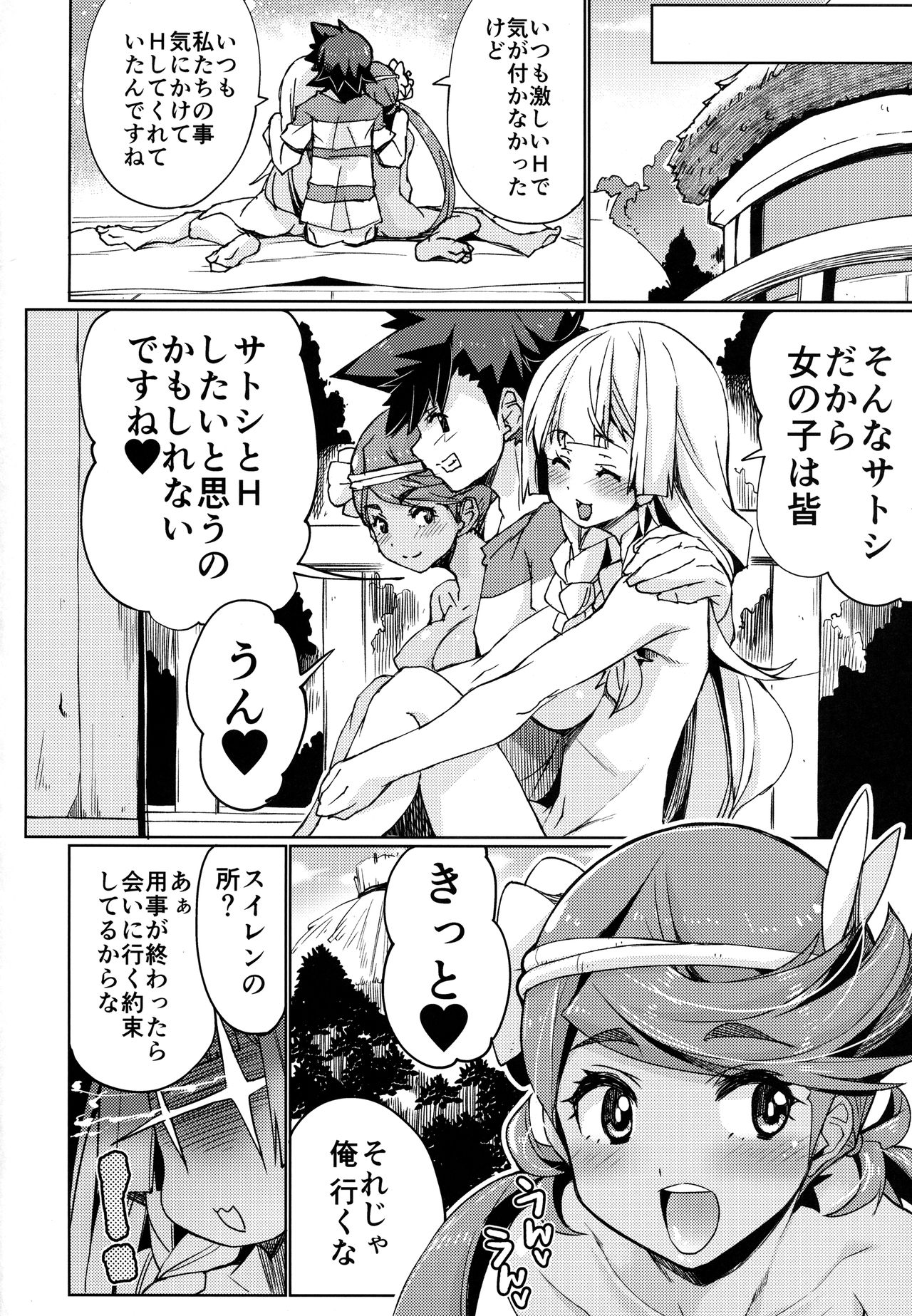 (C92) [Zた袋猫はうす (魚肉ん)] 私がその気になれば論理的に! ２!! (ポケットモンスター サン・ムーン)