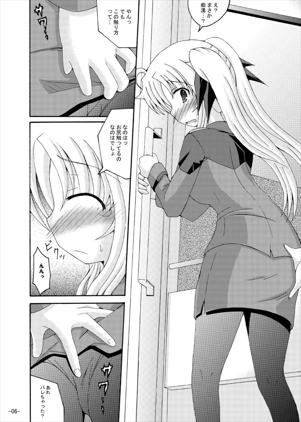 (C77) [ドリームプロジェクト (夢ノ紫也)] フェイトとなのはの通勤ラッシュ (魔法少女リリカルなのは)