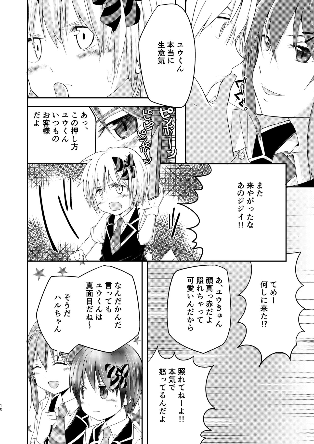 [Pfactory (ピカチュリン)] ハニーミルクとビターチョコレート [DL版]