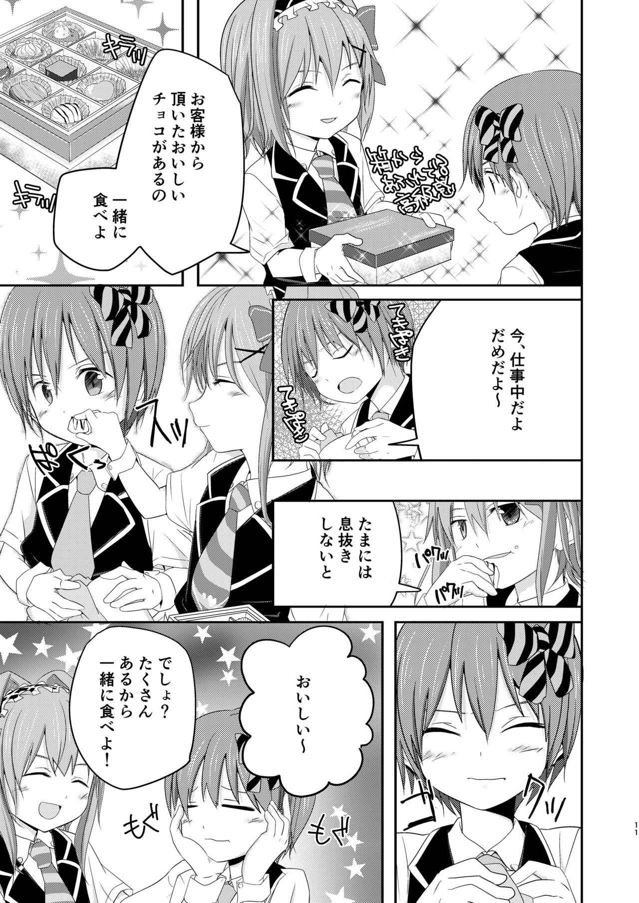 [Pfactory (ピカチュリン)] ハニーミルクとビターチョコレート [DL版]