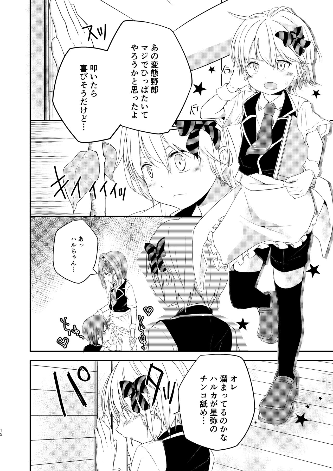 [Pfactory (ピカチュリン)] ハニーミルクとビターチョコレート [DL版]