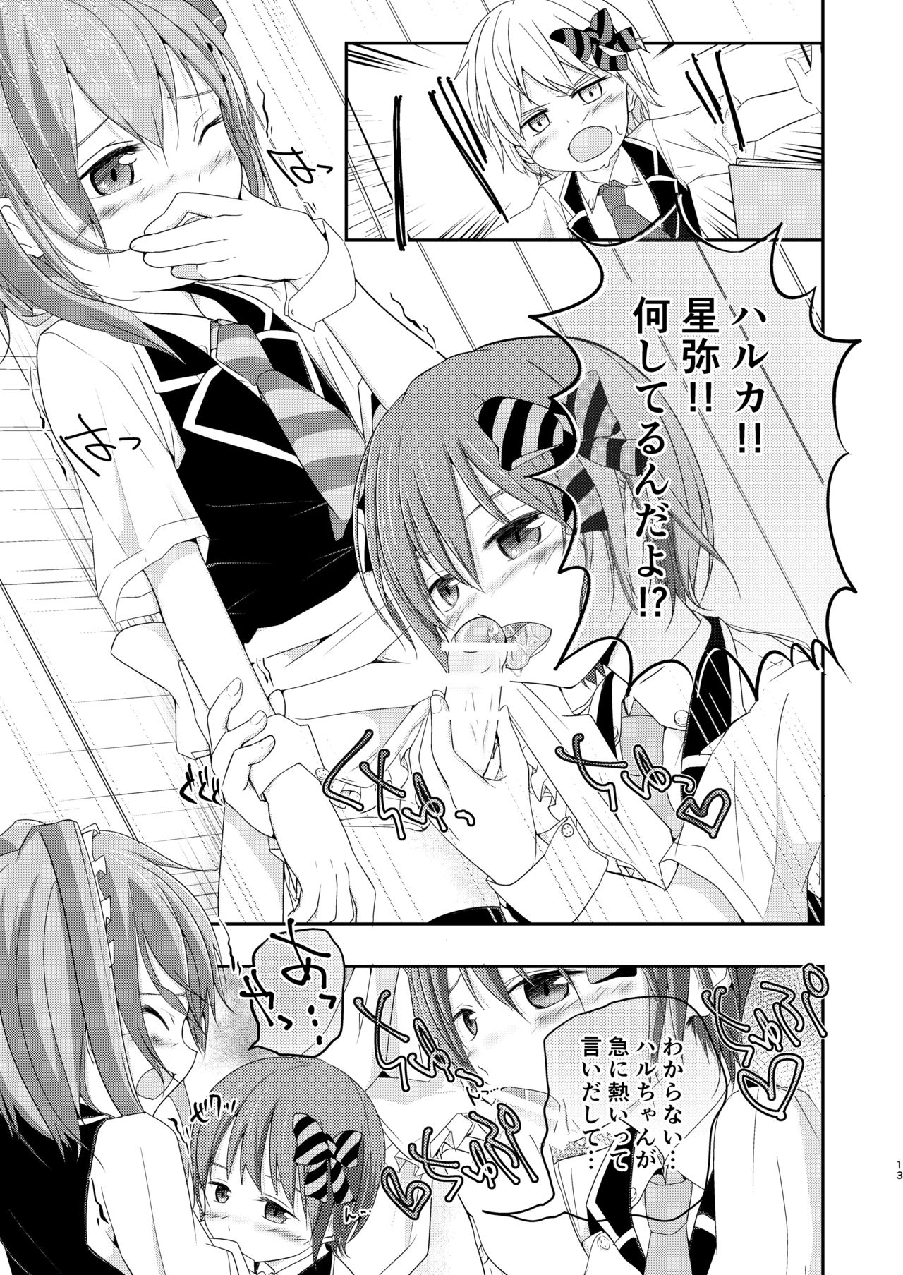 [Pfactory (ピカチュリン)] ハニーミルクとビターチョコレート [DL版]