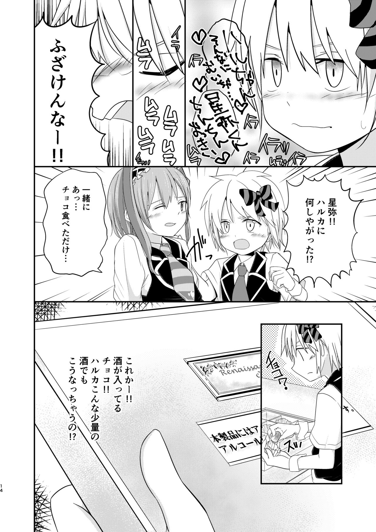 [Pfactory (ピカチュリン)] ハニーミルクとビターチョコレート [DL版]