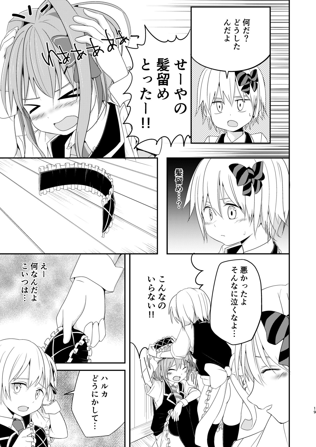 [Pfactory (ピカチュリン)] ハニーミルクとビターチョコレート [DL版]