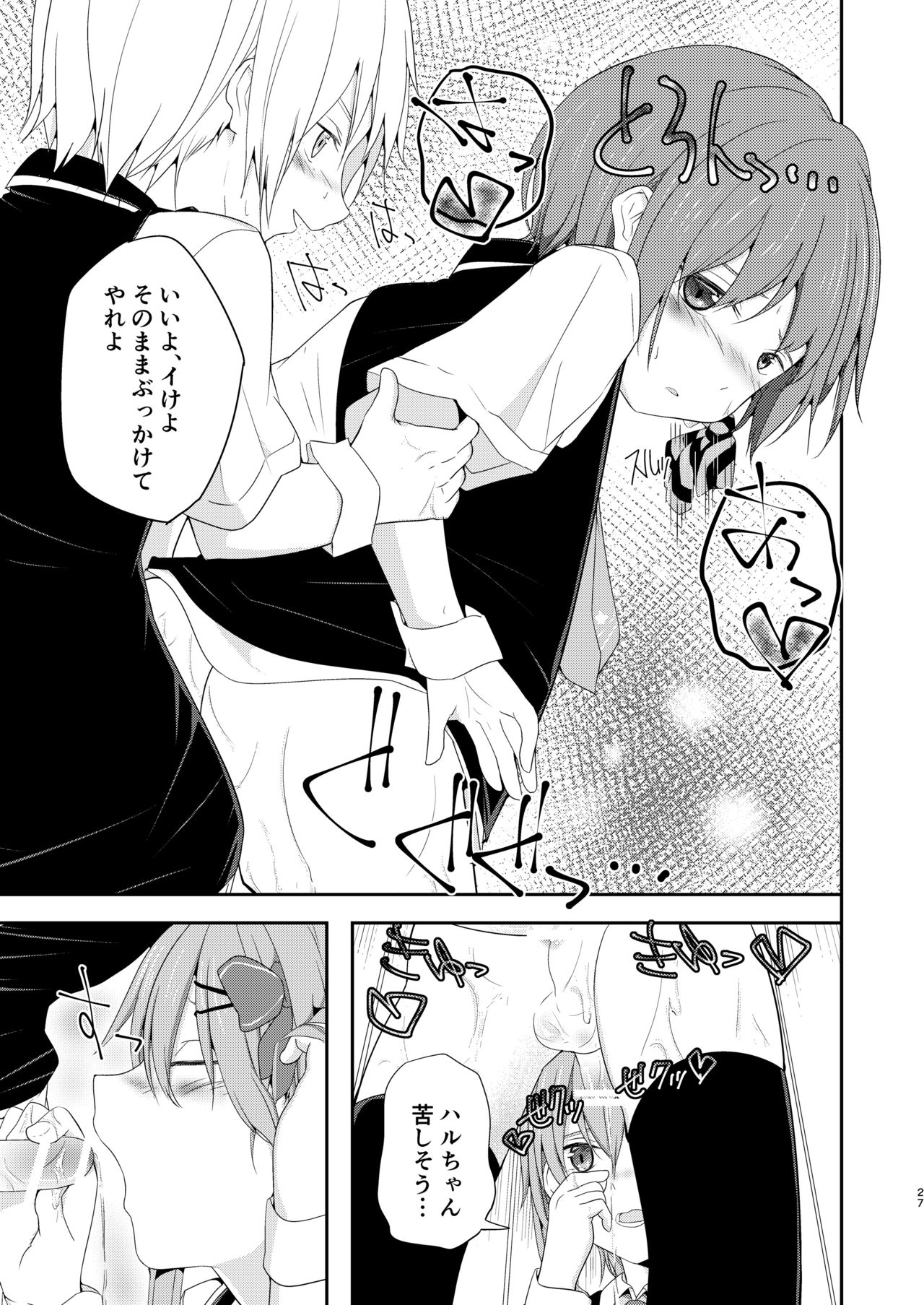 [Pfactory (ピカチュリン)] ハニーミルクとビターチョコレート [DL版]