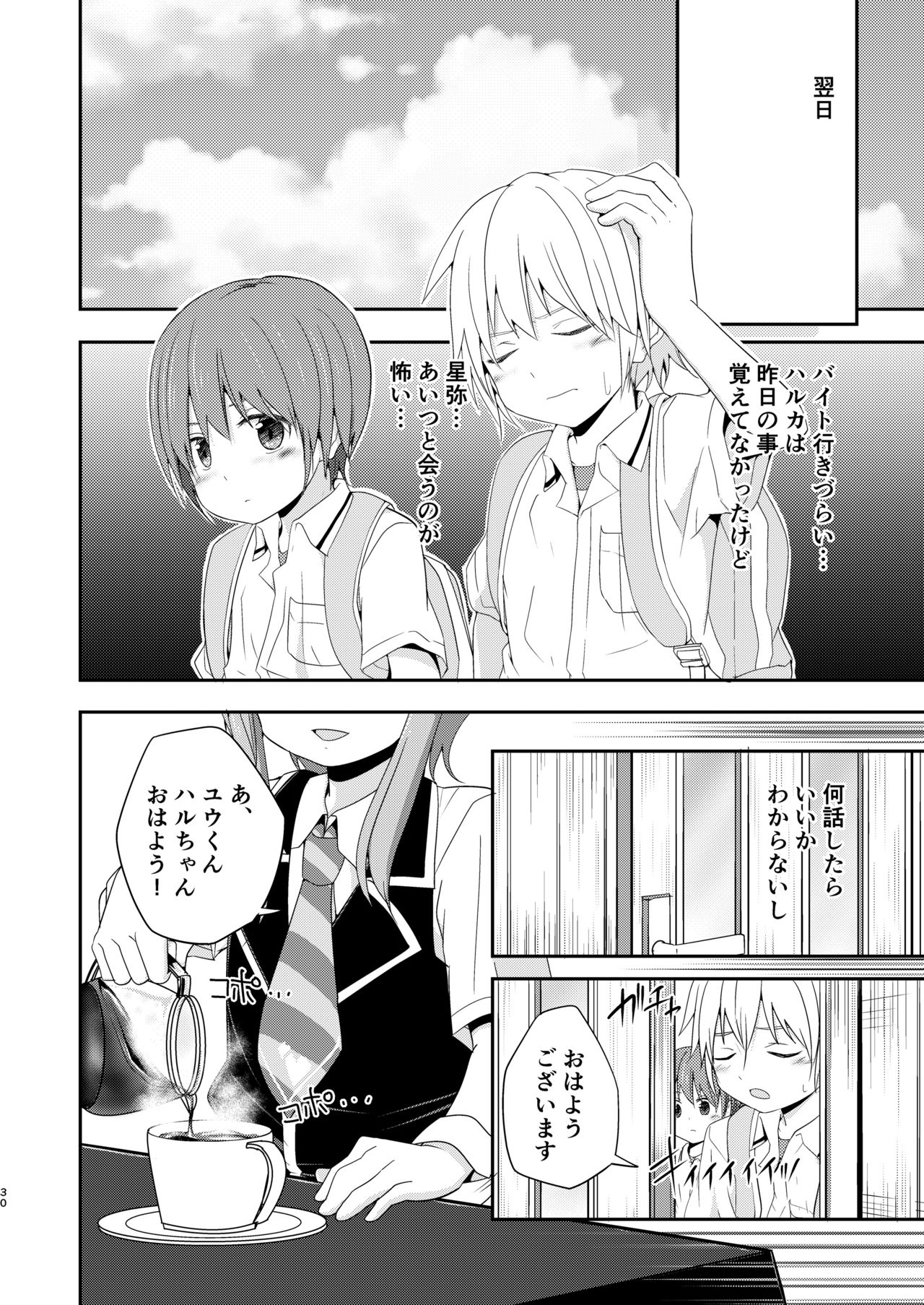 [Pfactory (ピカチュリン)] ハニーミルクとビターチョコレート [DL版]