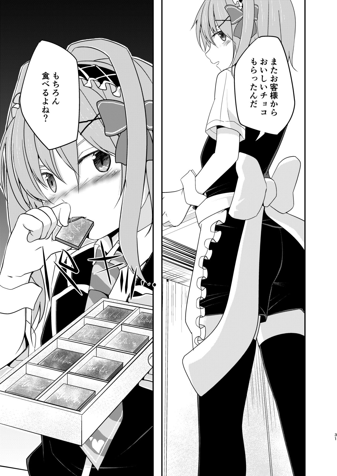 [Pfactory (ピカチュリン)] ハニーミルクとビターチョコレート [DL版]