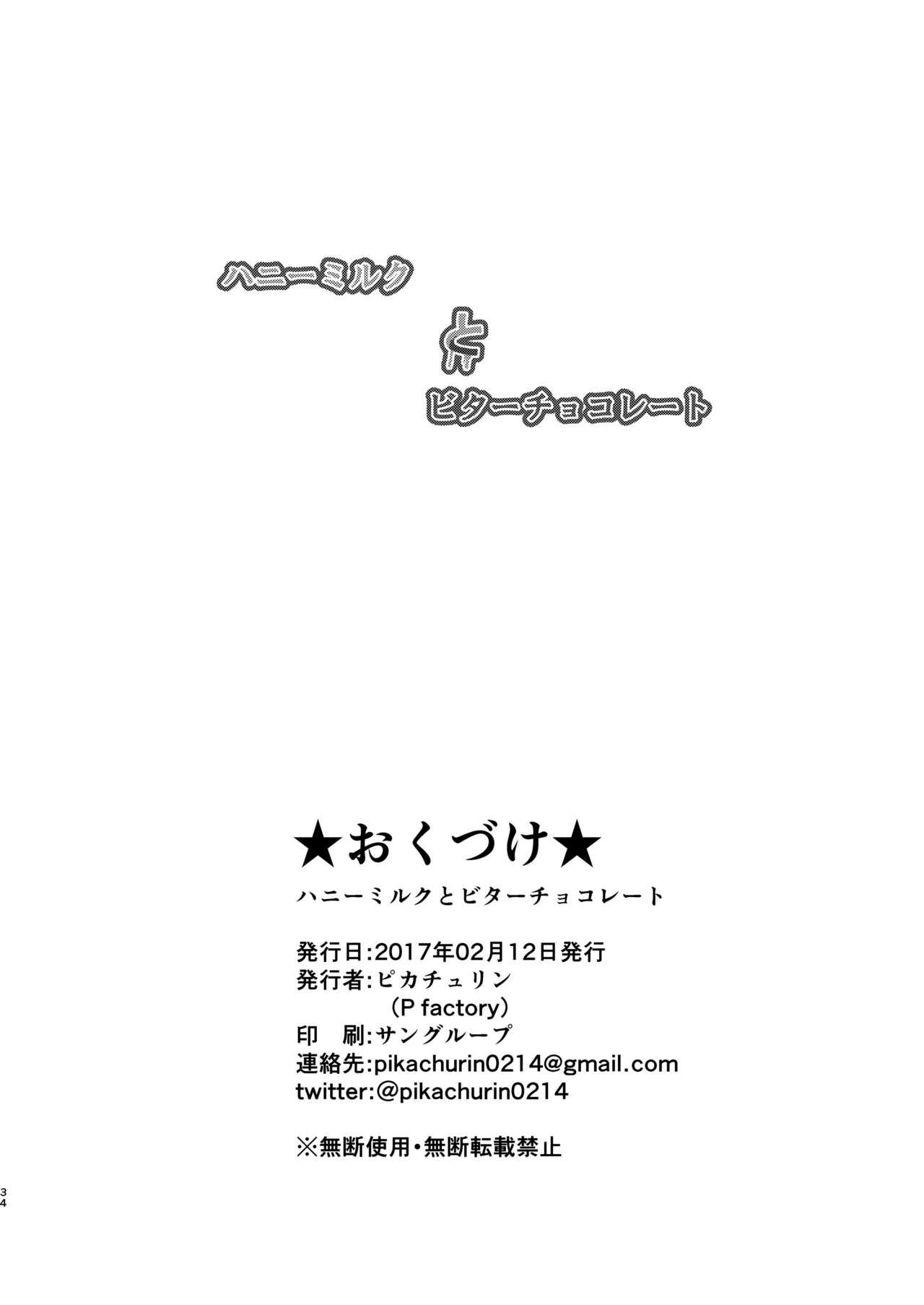 [Pfactory (ピカチュリン)] ハニーミルクとビターチョコレート [DL版]