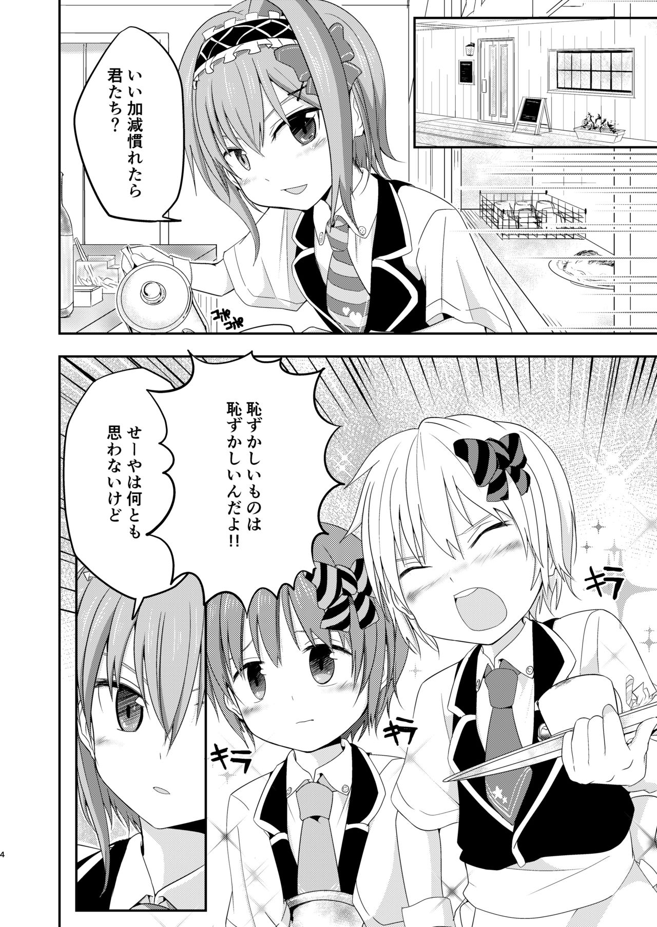 [Pfactory (ピカチュリン)] ハニーミルクとビターチョコレート [DL版]