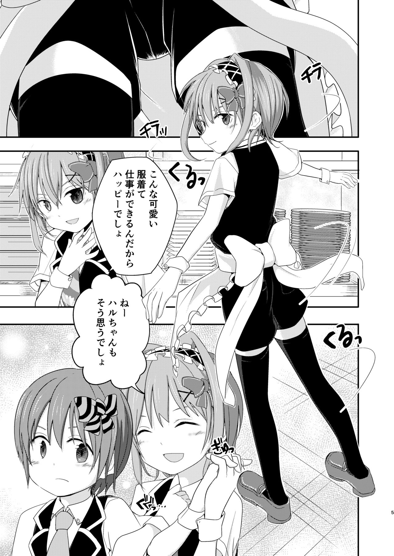 [Pfactory (ピカチュリン)] ハニーミルクとビターチョコレート [DL版]