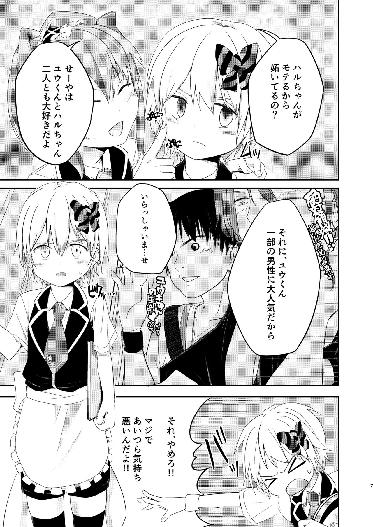 [Pfactory (ピカチュリン)] ハニーミルクとビターチョコレート [DL版]