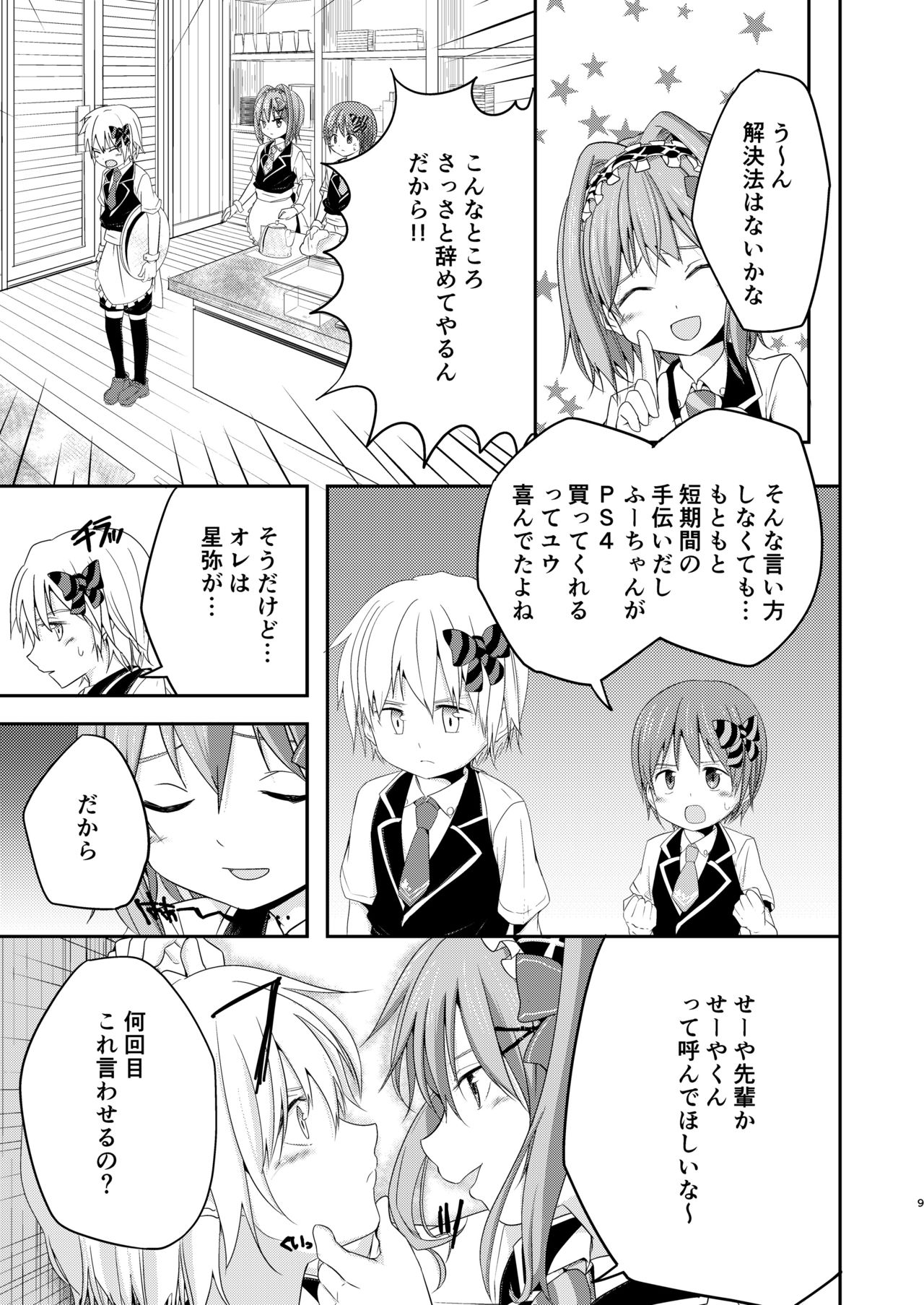 [Pfactory (ピカチュリン)] ハニーミルクとビターチョコレート [DL版]