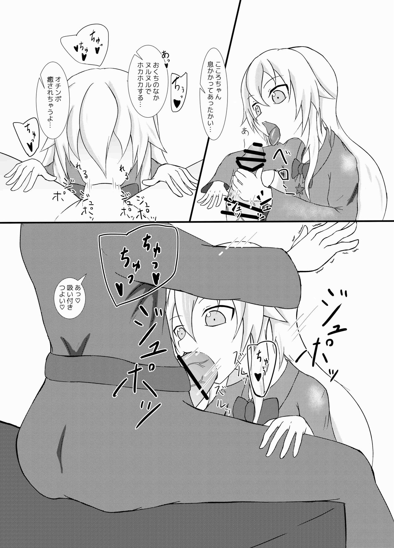 [三食角砂糖 (Miri@)] 暗黒口淫三本目 (東方Project) [DL版]