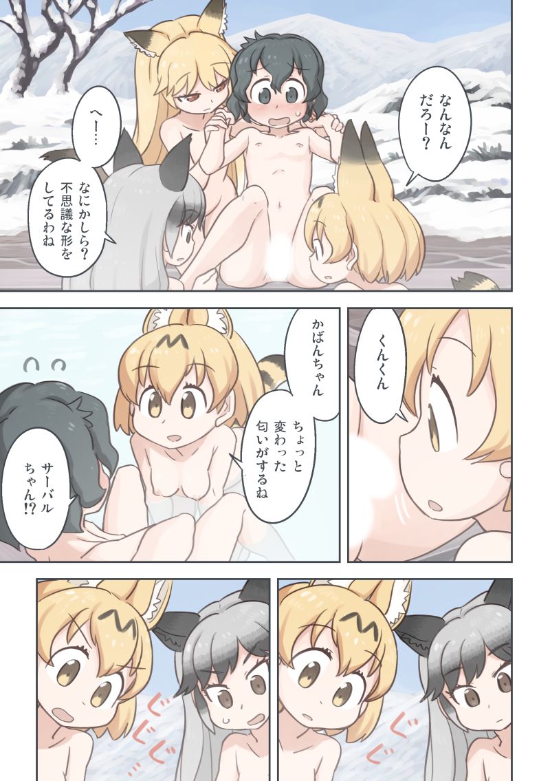 [わいぱ置き場 (クイック賄派)] たきび (けものフレンズ) [DL版]