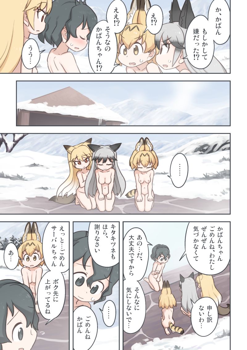 [わいぱ置き場 (クイック賄派)] たきび (けものフレンズ) [DL版]