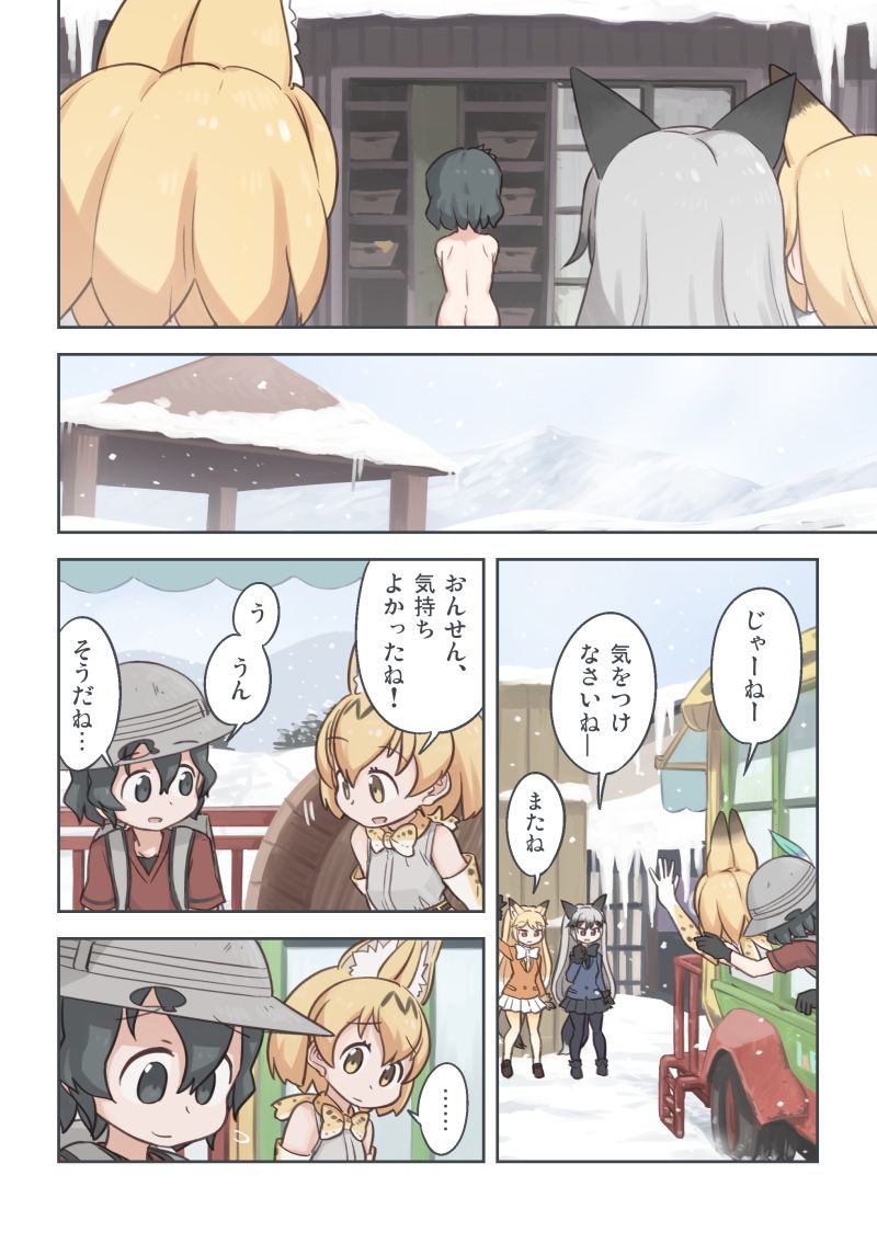 [わいぱ置き場 (クイック賄派)] たきび (けものフレンズ) [DL版]