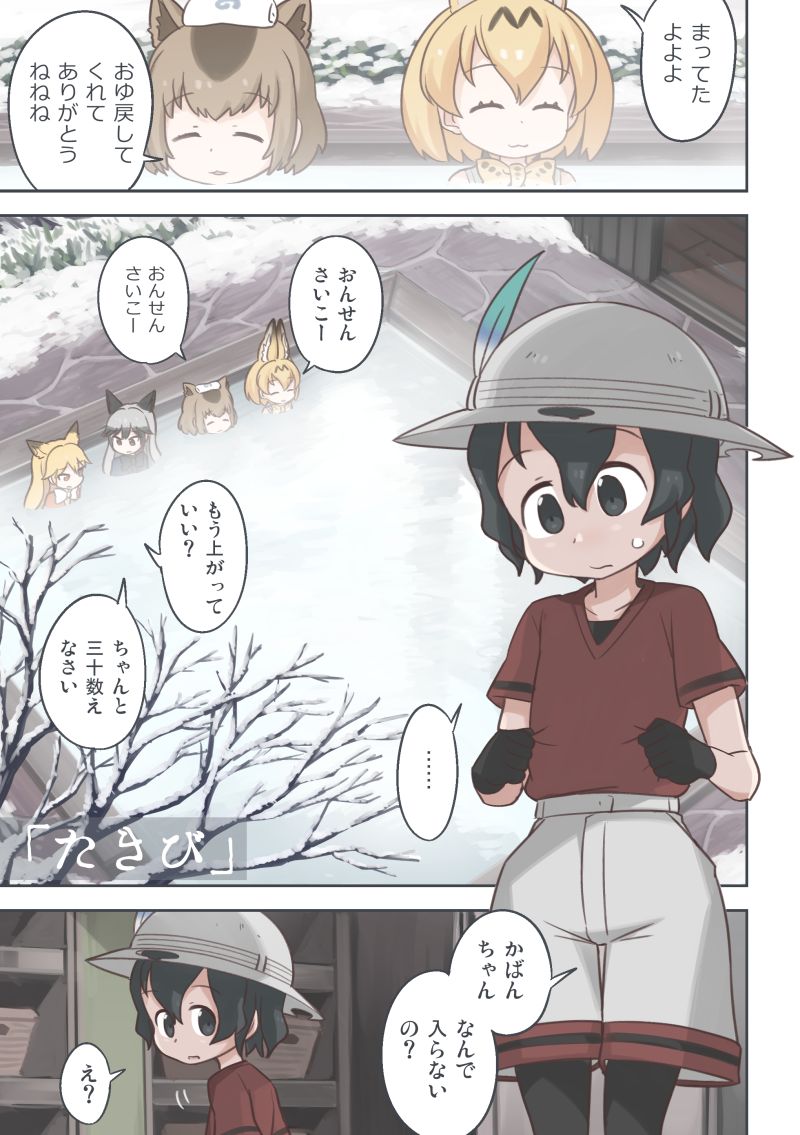 [わいぱ置き場 (クイック賄派)] たきび (けものフレンズ) [DL版]