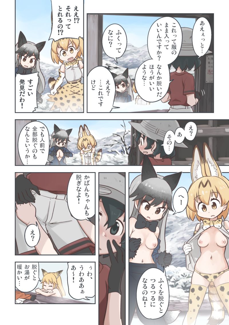 [わいぱ置き場 (クイック賄派)] たきび (けものフレンズ) [DL版]