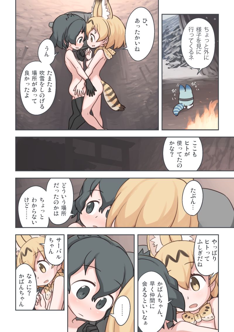 [わいぱ置き場 (クイック賄派)] たきび (けものフレンズ) [DL版]