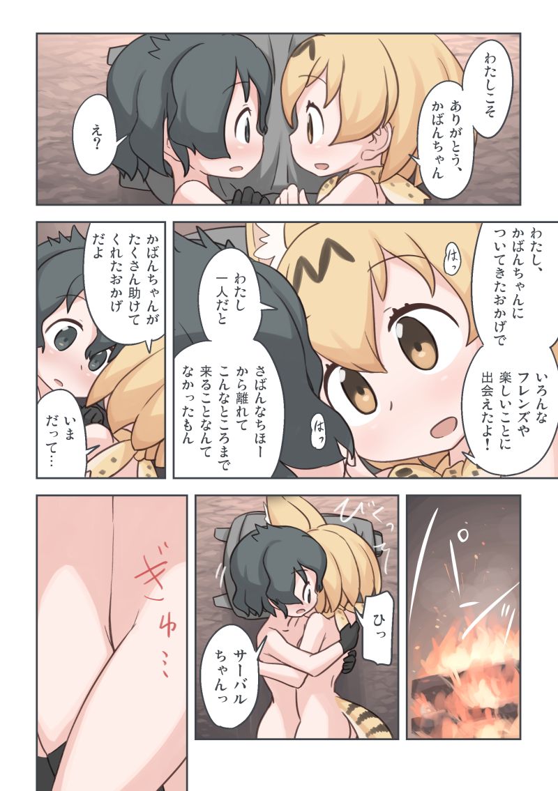 [わいぱ置き場 (クイック賄派)] たきび (けものフレンズ) [DL版]