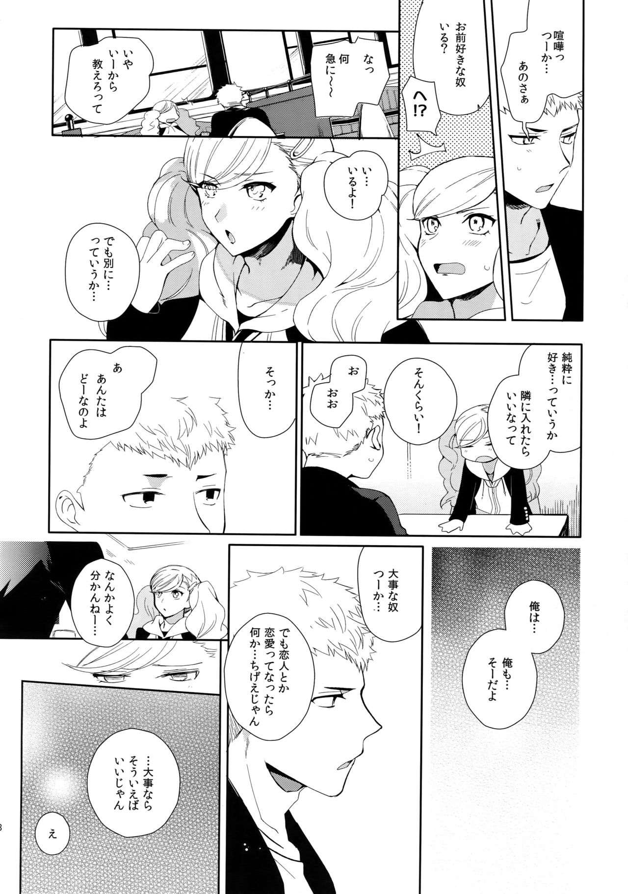 (SPARK12) [downbeat (桐下悠司)] ユアマイヒーロー (ペルソナ5)