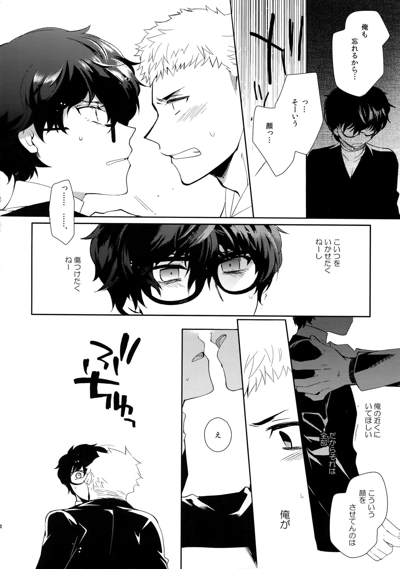 (SPARK12) [downbeat (桐下悠司)] ユアマイヒーロー (ペルソナ5)