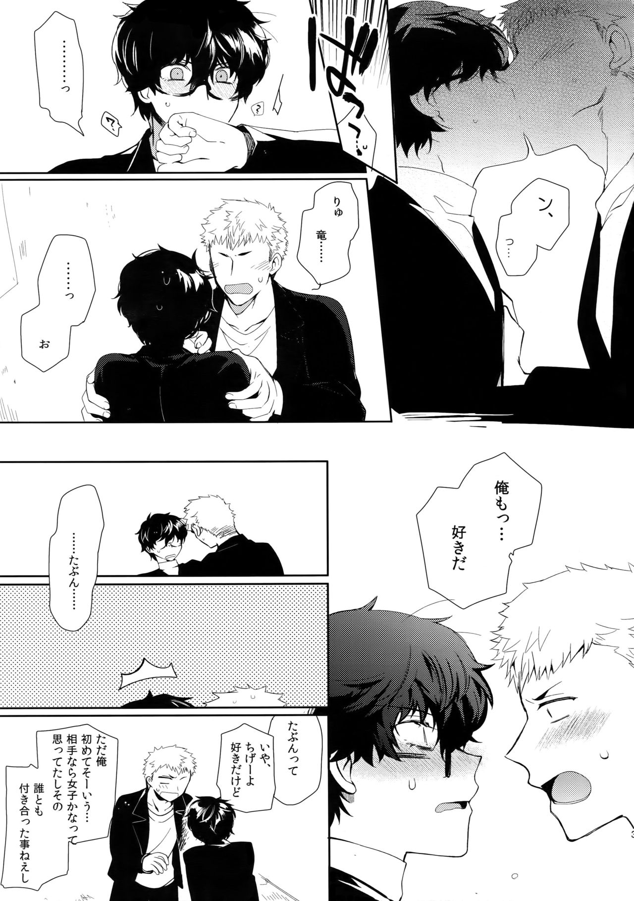 (SPARK12) [downbeat (桐下悠司)] ユアマイヒーロー (ペルソナ5)