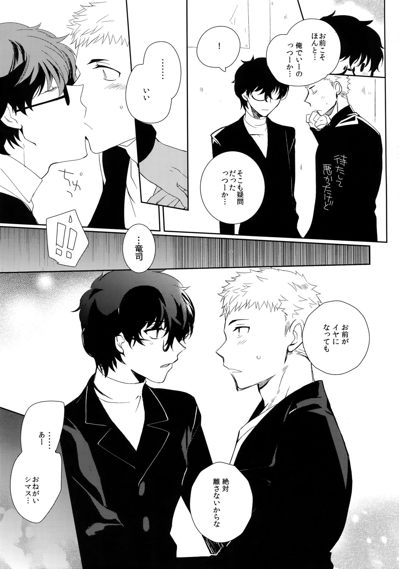 (SPARK12) [downbeat (桐下悠司)] ユアマイヒーロー (ペルソナ5)