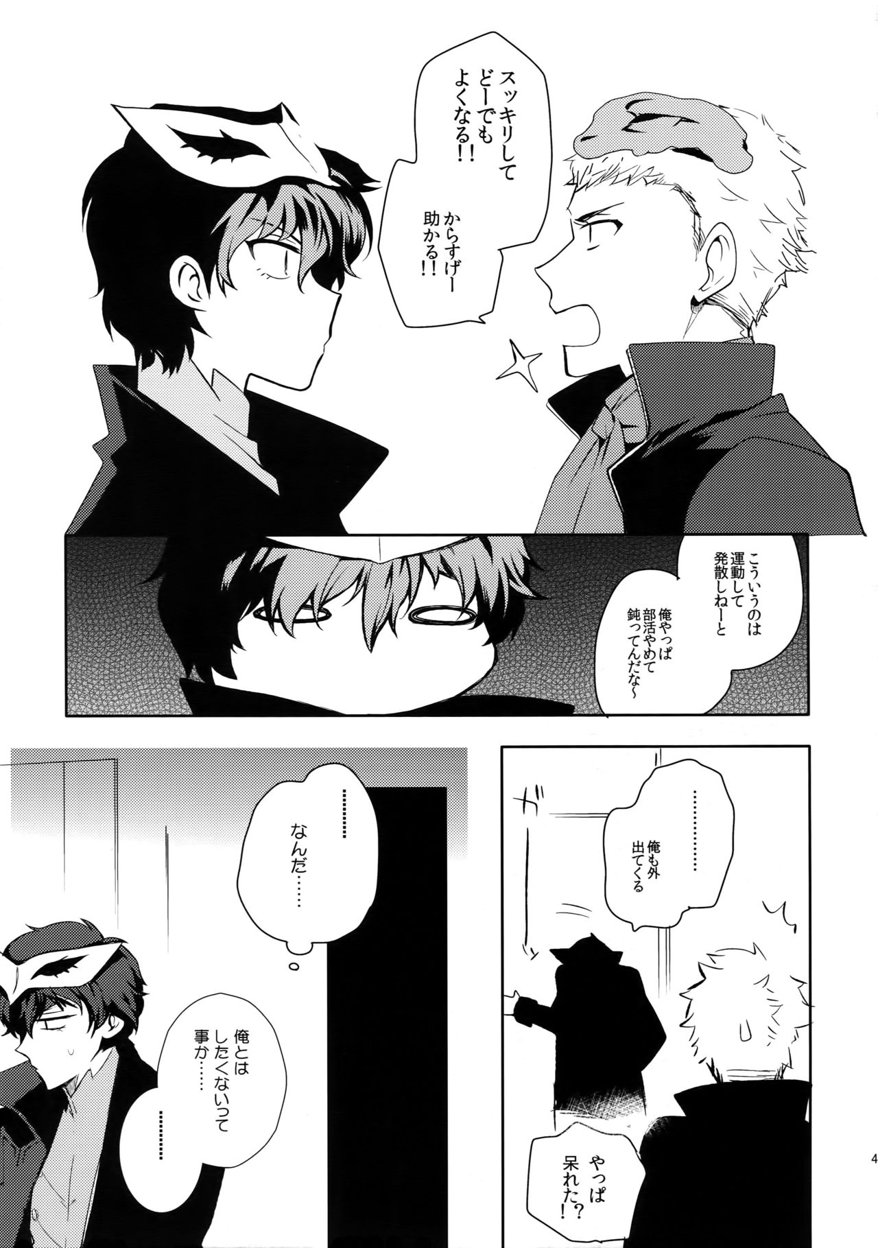 (SPARK12) [downbeat (桐下悠司)] ユアマイヒーロー (ペルソナ5)