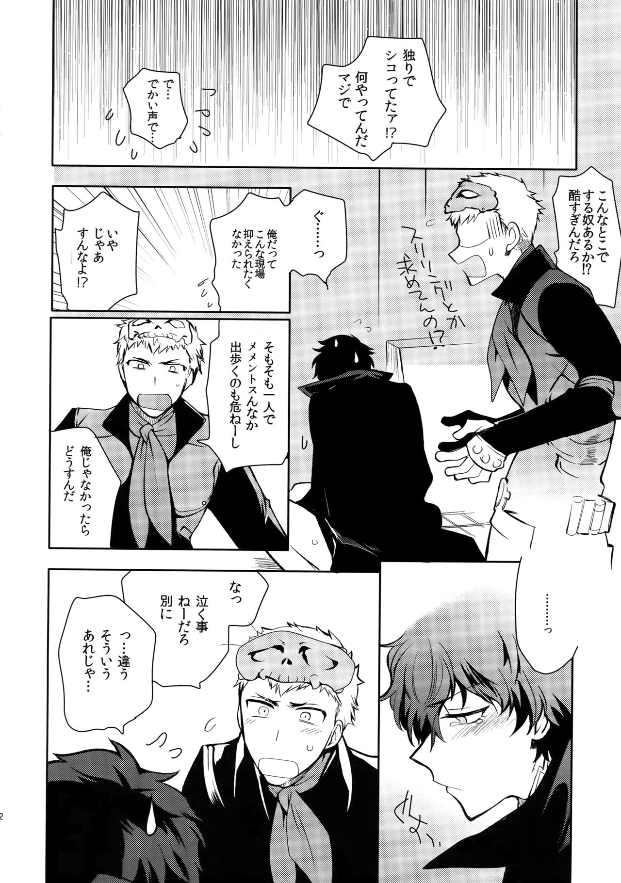 (SPARK12) [downbeat (桐下悠司)] ユアマイヒーロー (ペルソナ5)