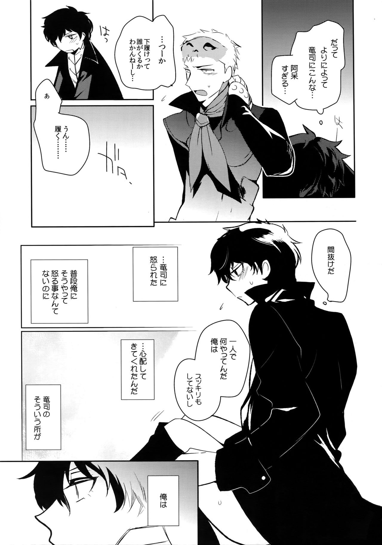 (SPARK12) [downbeat (桐下悠司)] ユアマイヒーロー (ペルソナ5)