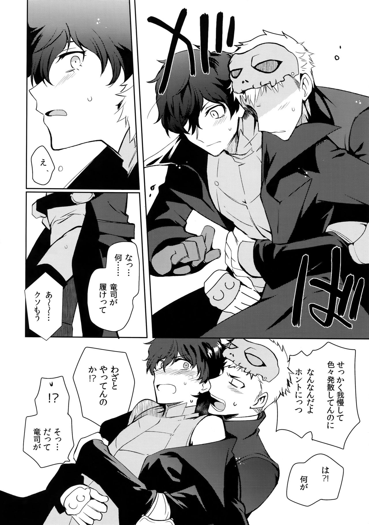 (SPARK12) [downbeat (桐下悠司)] ユアマイヒーロー (ペルソナ5)