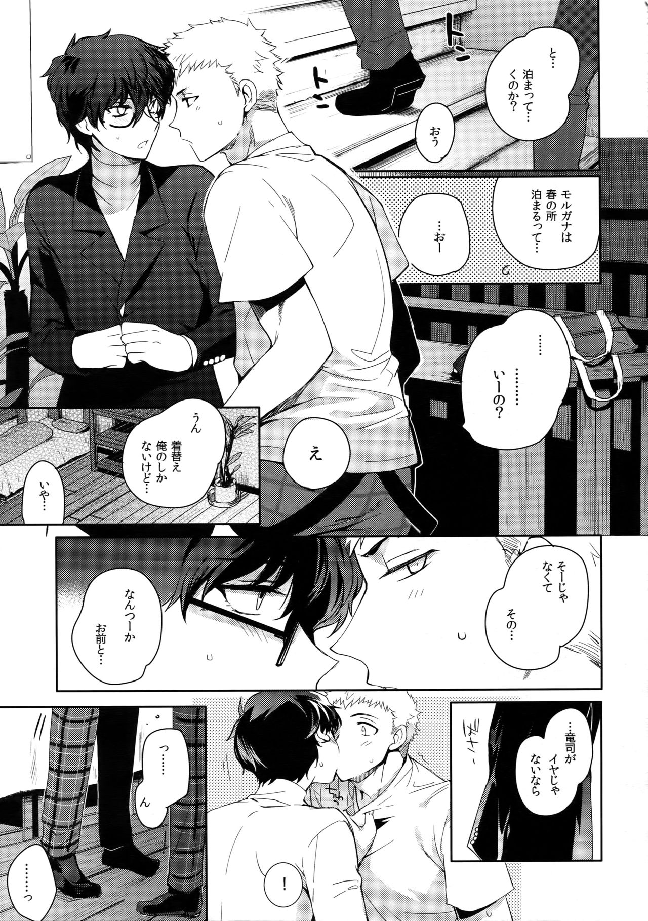 (SPARK12) [downbeat (桐下悠司)] ユアマイヒーロー (ペルソナ5)