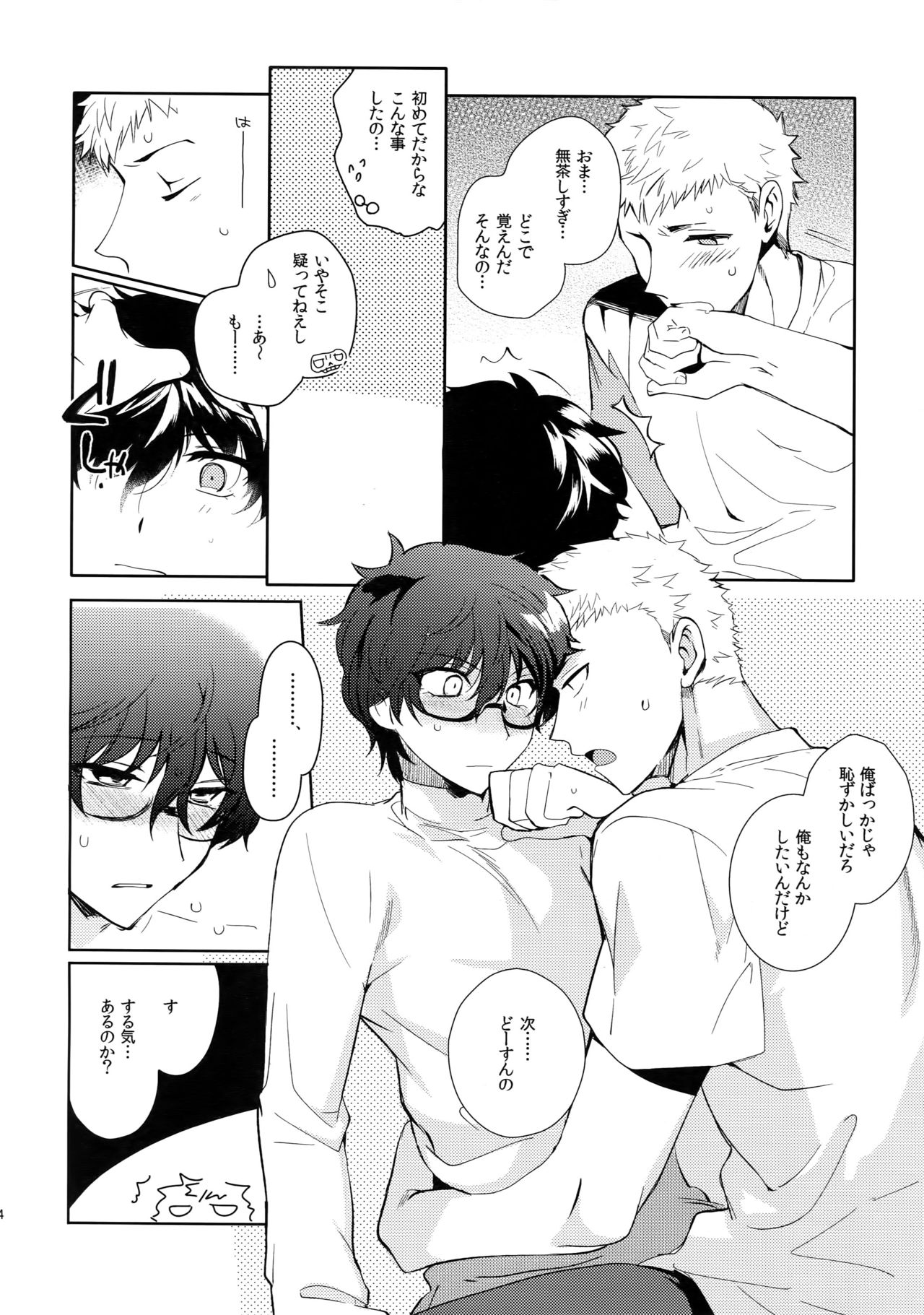 (SPARK12) [downbeat (桐下悠司)] ユアマイヒーロー (ペルソナ5)