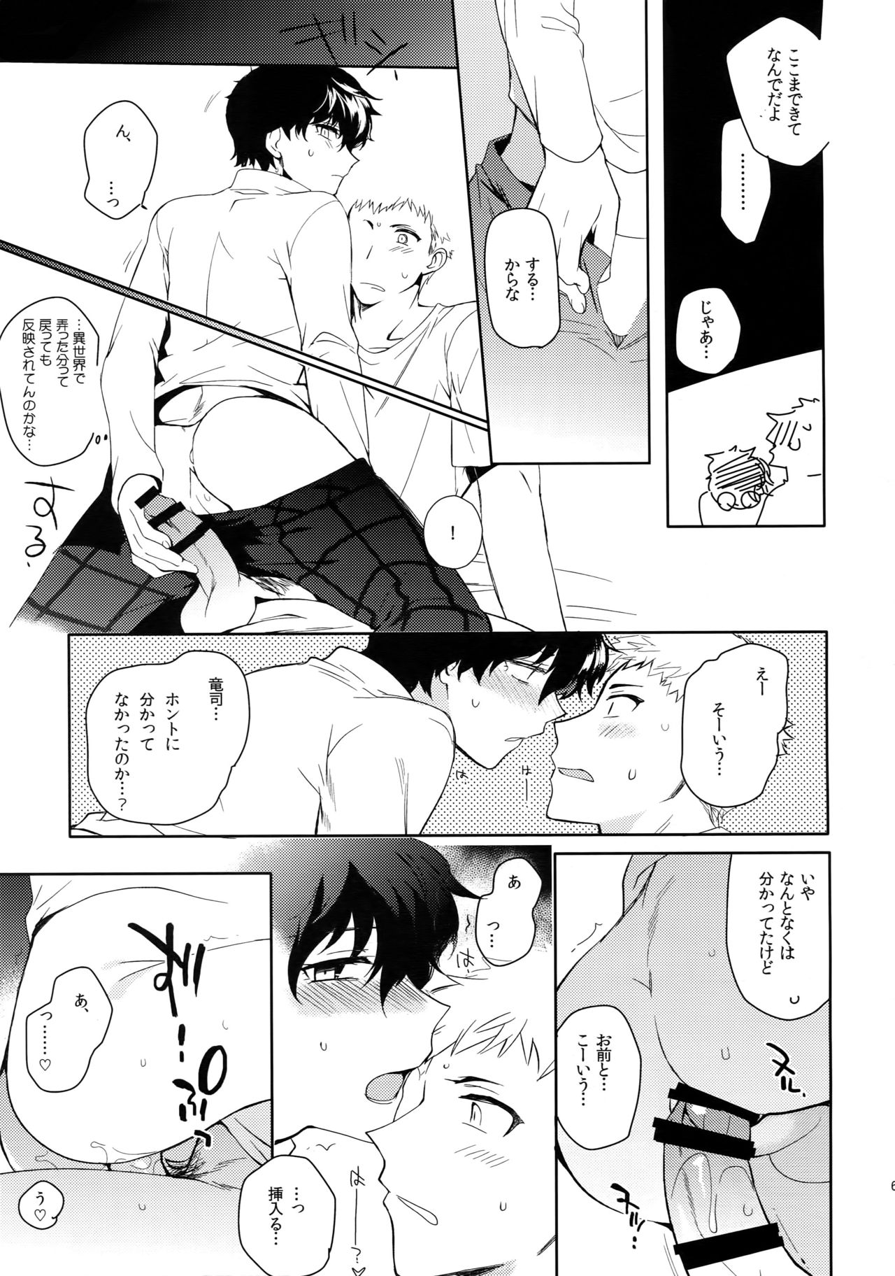 (SPARK12) [downbeat (桐下悠司)] ユアマイヒーロー (ペルソナ5)