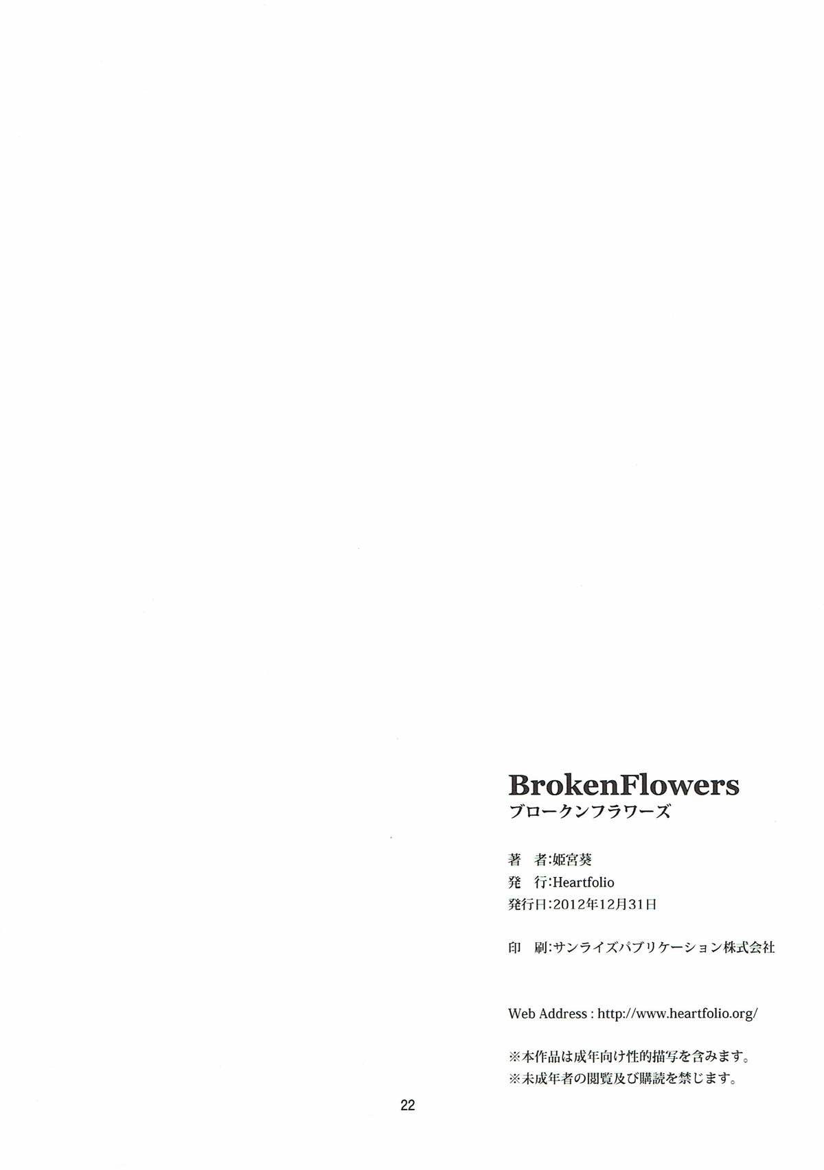 (C83) [Heartfolio (姫宮葵)] Broken Flowers (さんかれあ)