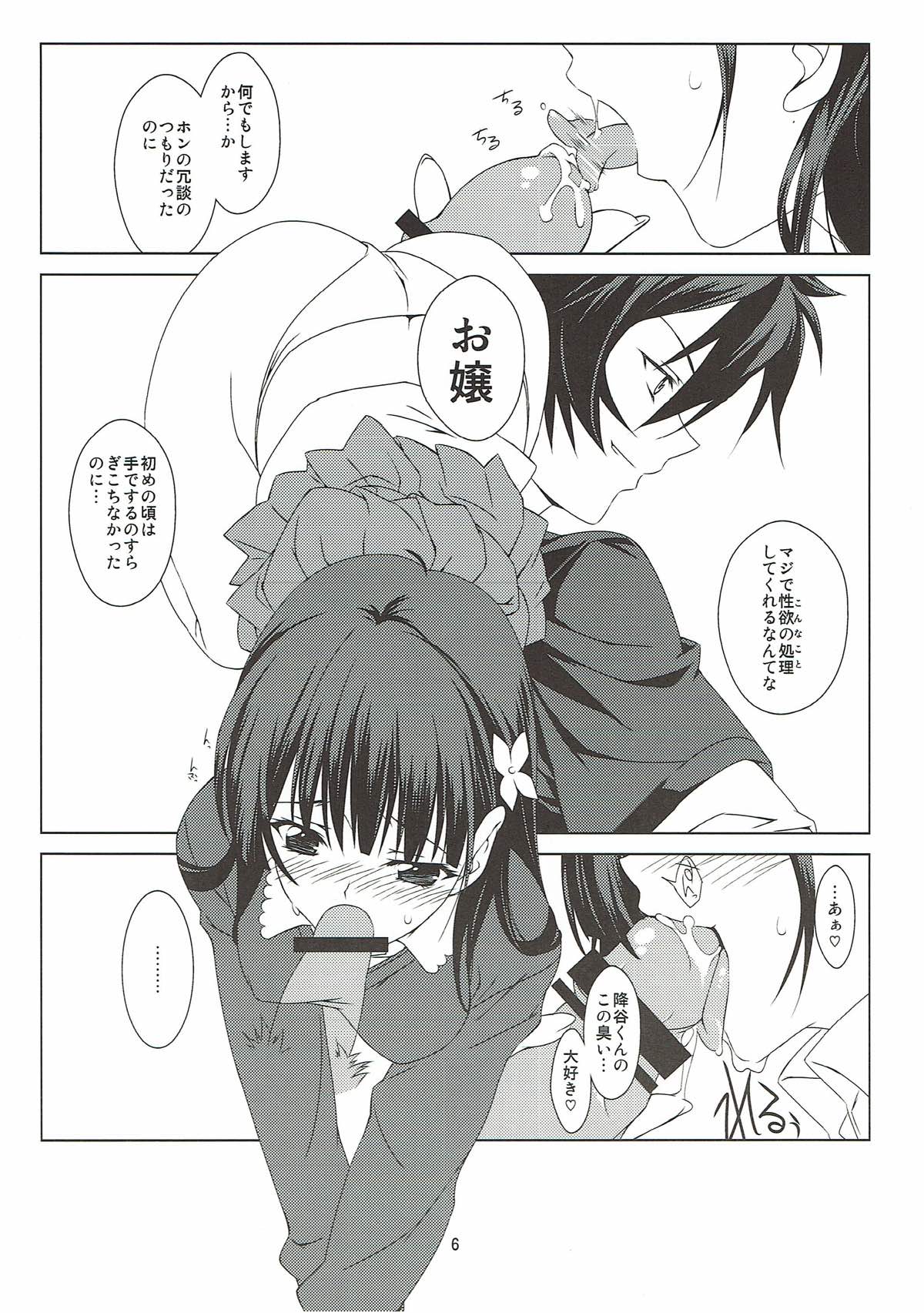 (C83) [Heartfolio (姫宮葵)] Broken Flowers (さんかれあ)