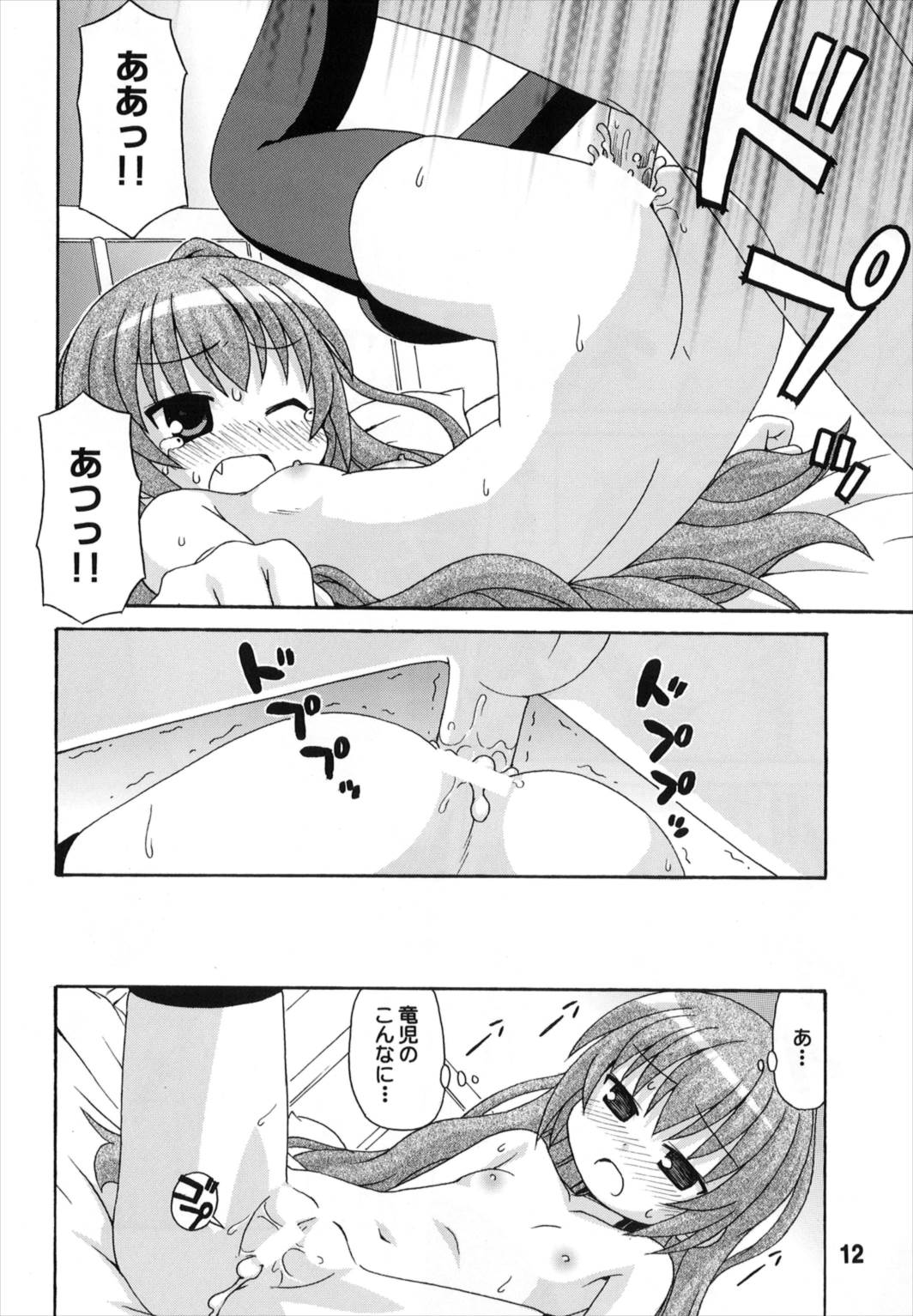 (C74) [篠原重工営業部 (よろず)] TAIGAX (とらドラ！)