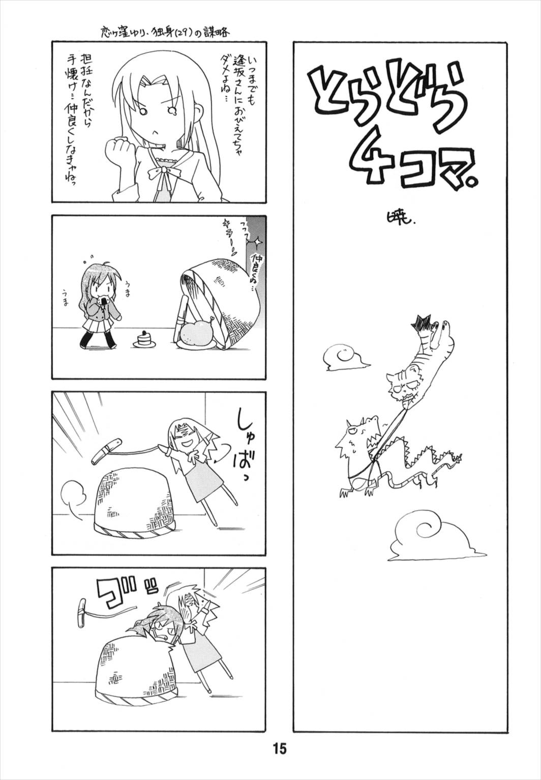 (C74) [篠原重工営業部 (よろず)] TAIGAX (とらドラ！)