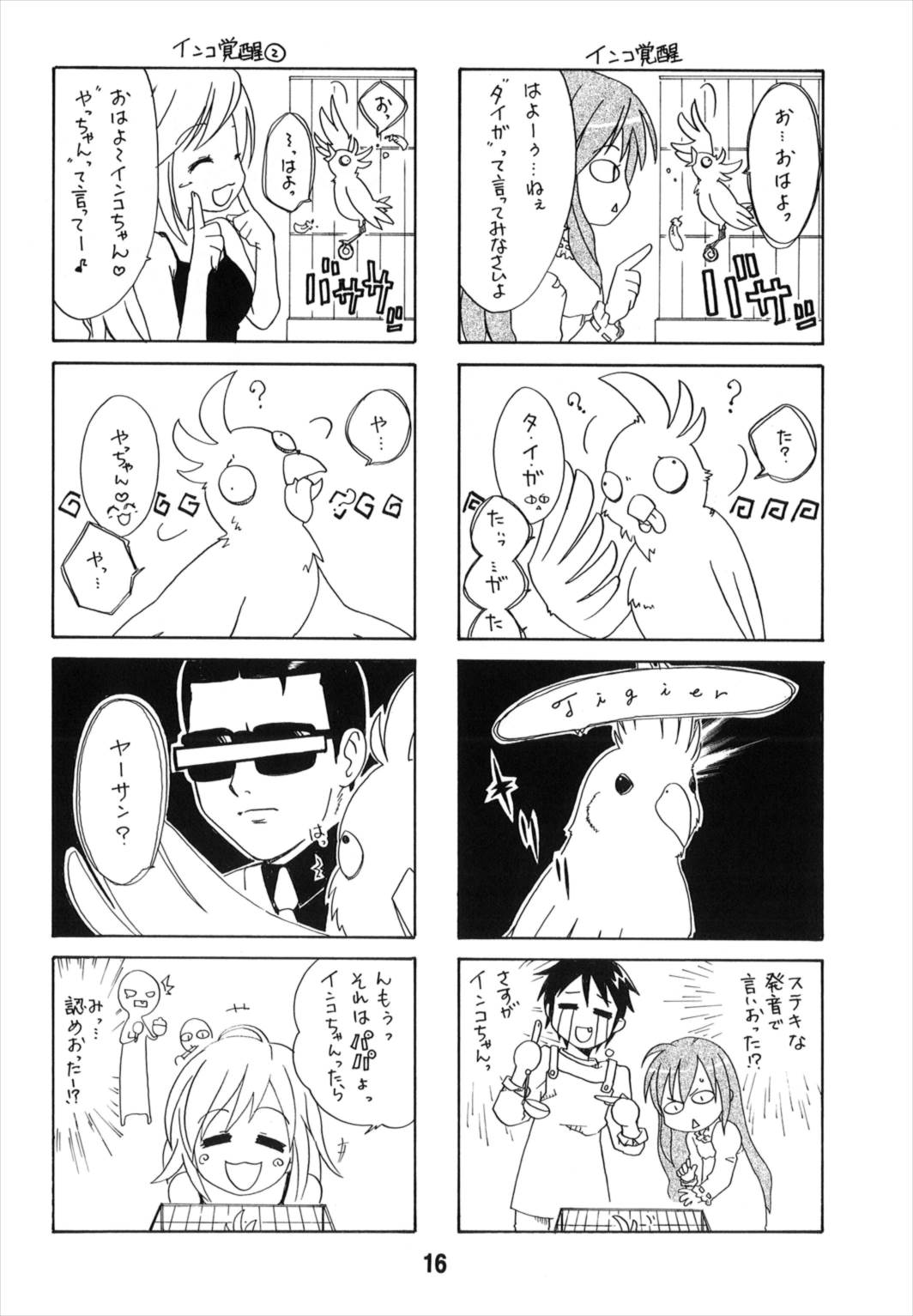 (C74) [篠原重工営業部 (よろず)] TAIGAX (とらドラ！)