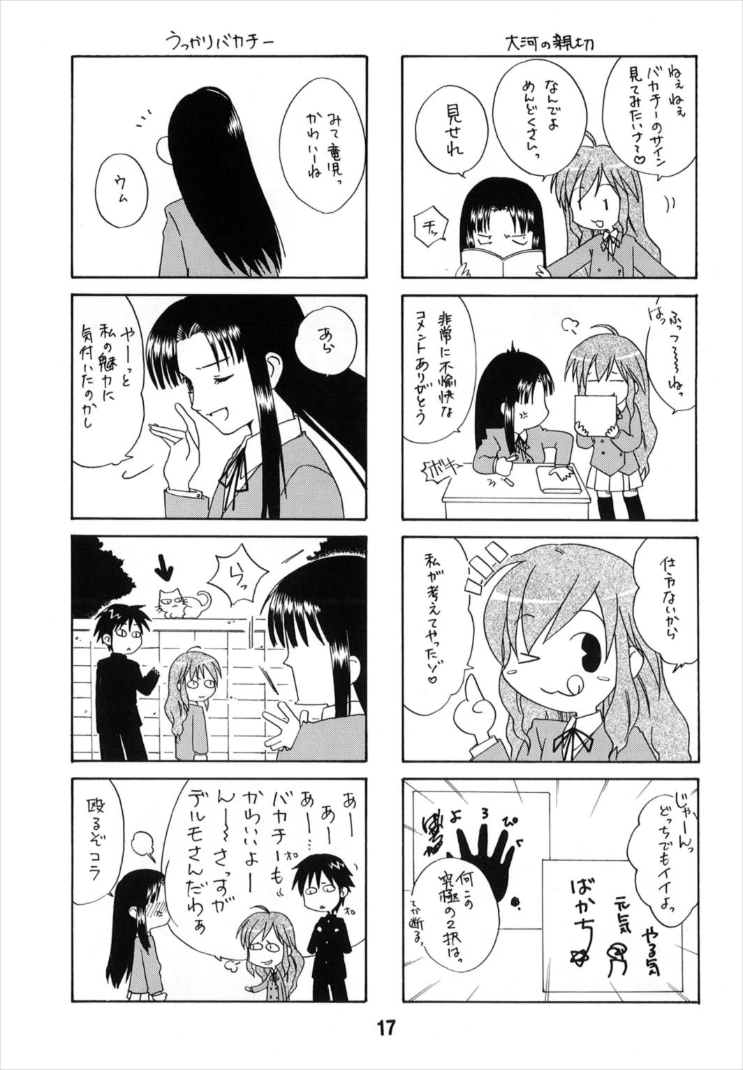 (C74) [篠原重工営業部 (よろず)] TAIGAX (とらドラ！)