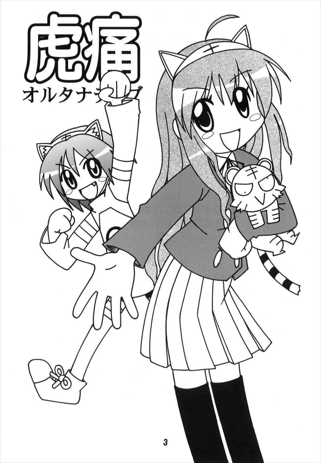 (C74) [篠原重工営業部 (よろず)] TAIGAX (とらドラ！)