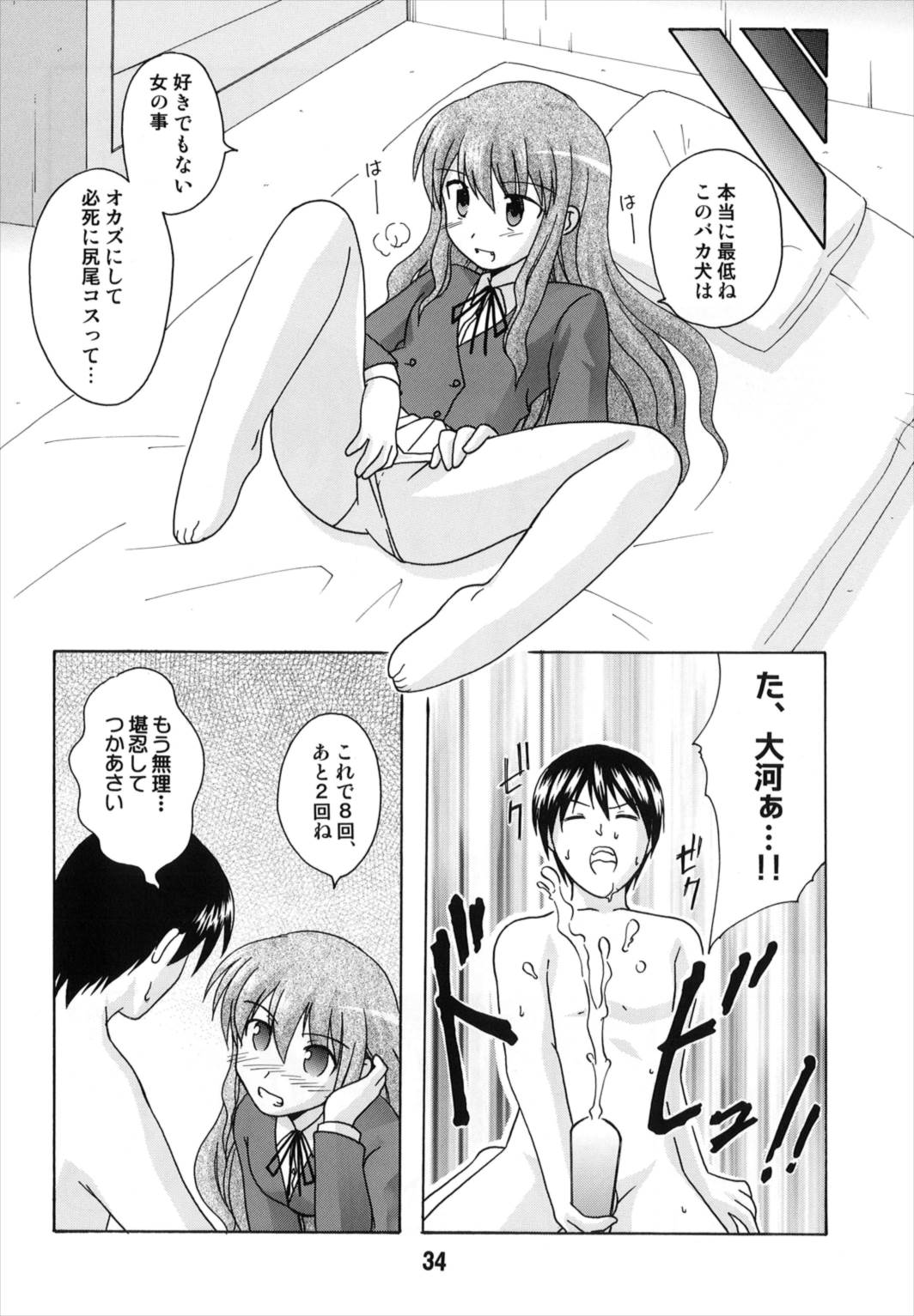 (C74) [篠原重工営業部 (よろず)] TAIGAX (とらドラ！)