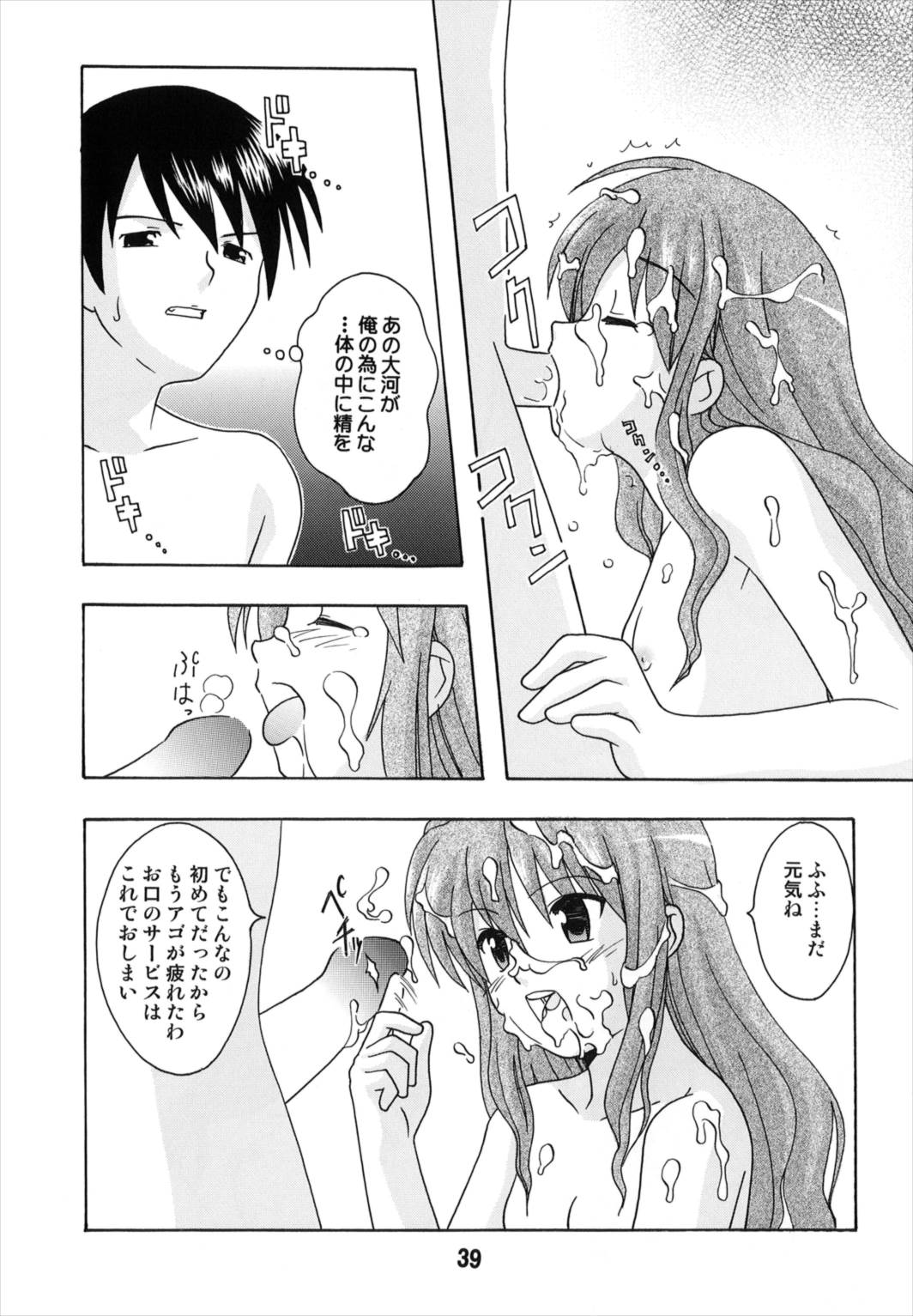 (C74) [篠原重工営業部 (よろず)] TAIGAX (とらドラ！)