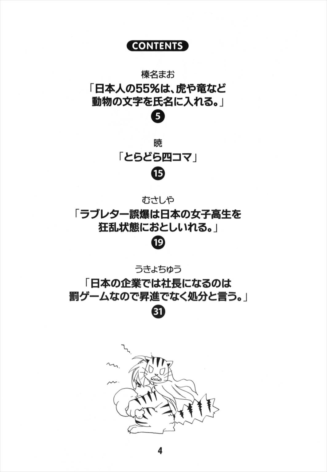 (C74) [篠原重工営業部 (よろず)] TAIGAX (とらドラ！)