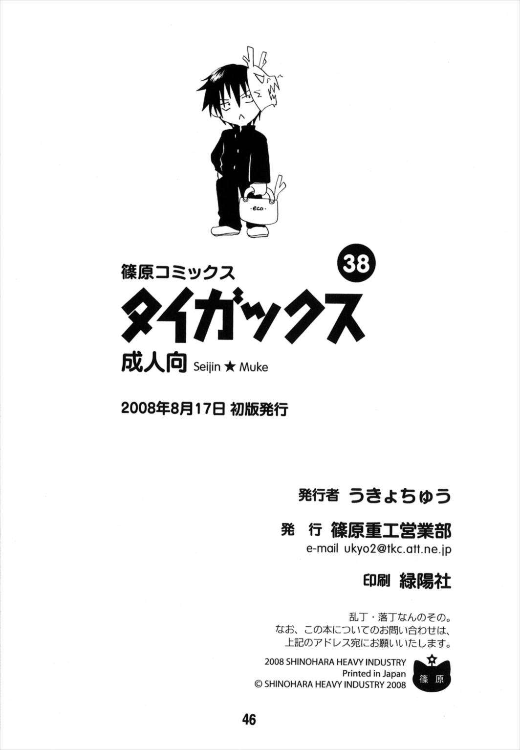 (C74) [篠原重工営業部 (よろず)] TAIGAX (とらドラ！)