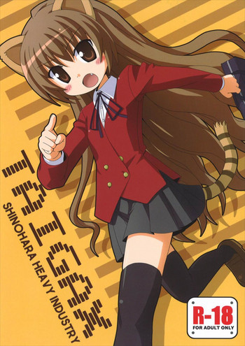 (C74) [篠原重工営業部 (よろず)] TAIGAX (とらドラ！)