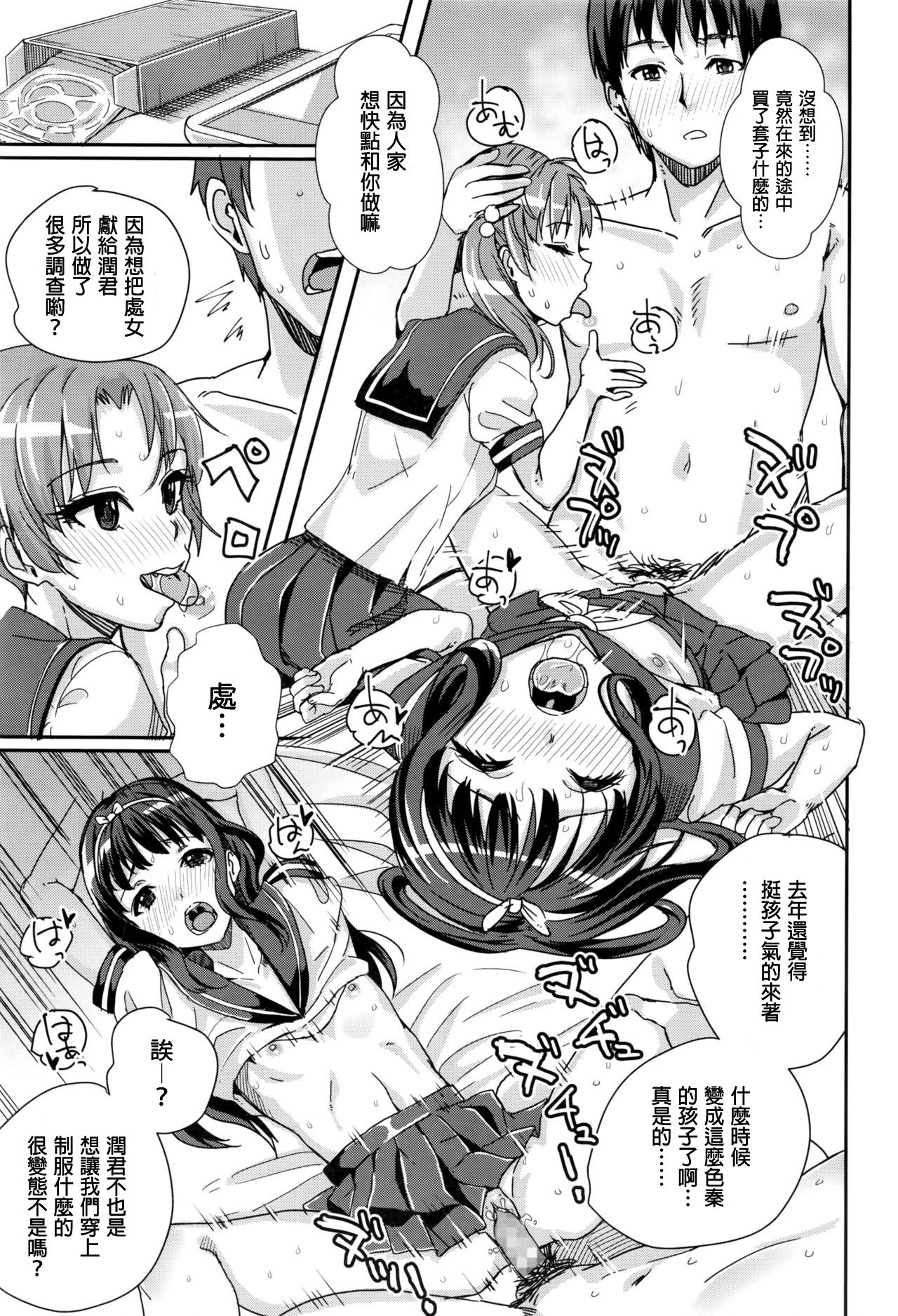 [春弘法のりまき] 双子いとこ (COMIC LO 2016年7月号) [中国翻訳]